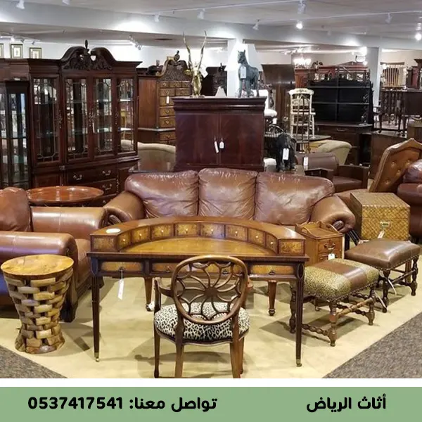 أفضل محلات أونلاين لشراء أثاث مستعمل في الرياض