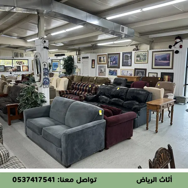 كيف تتواصل مع شركات شراء الأثاث المنزلي المستعمل في حي الخليج؟