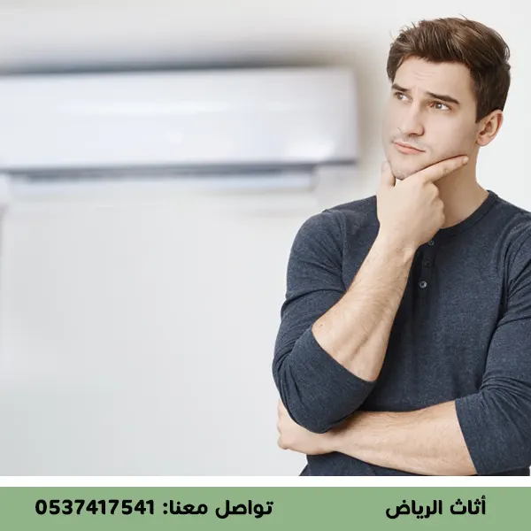 ما المخاطر الشائعة عند شراء مكيف مستعمل؟ وكيف تتجنبها؟