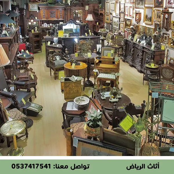 أماكن شراء الاثاث المستعمل غرب الرياض