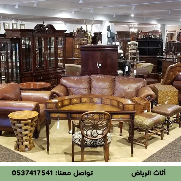 لماذا شركة اثاث الرياض وجهتك الاولى في بيع اثاث منزلك؟