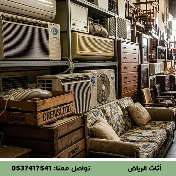 ما هي افضل شركة شراء مكيفات مستعملة بالرياض؟